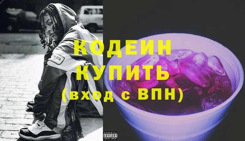 Кодеиновый сироп Lean Purple Drank  Курчатов 